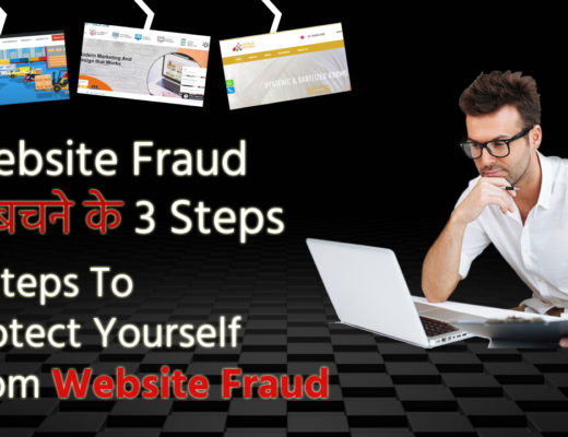 Website Fraud Se Bachne Ke 3 Step | 3 Step to protect yourself from Website Fraud | Fake Websites